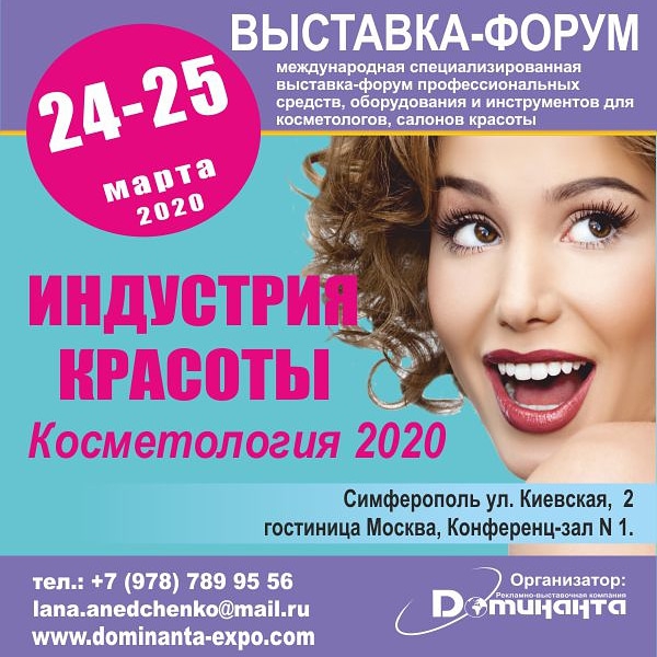 kosmetology_forum2020