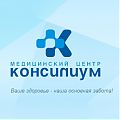 Медицинский центр Консилиум - Ульяновск - фото
